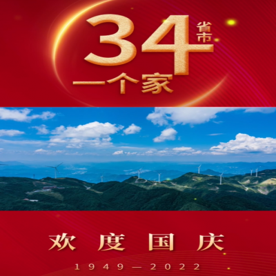 一個(gè)小小的堅(jiān)守，成就永恒的不朽；山東興源祝福祖國 承氣運(yùn)，啟盛世，天曜祖國，不負(fù)韶華