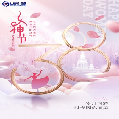 偉大沒有定義！祝愿所有女性朋友幸福快樂不止今天！