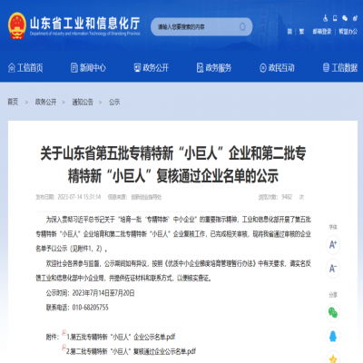 山東興源成功入選國家級專精特新“小巨人”企業(yè)