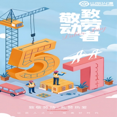 五一快樂(lè)！